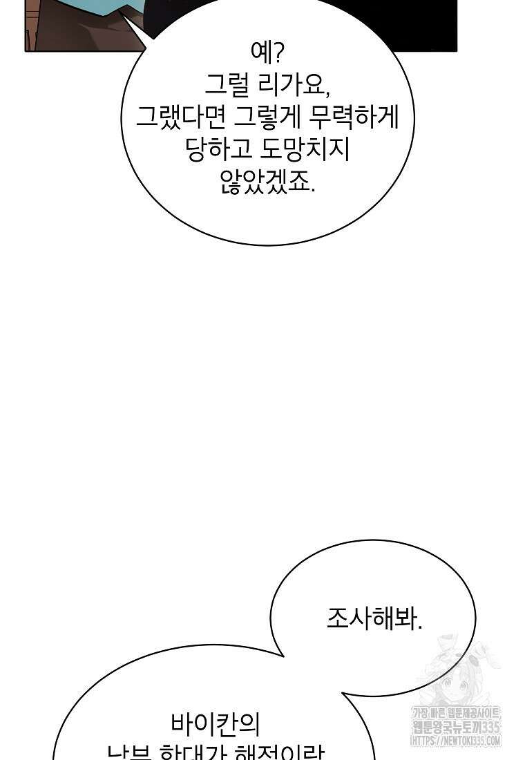 나쁜 시녀들 3화 95