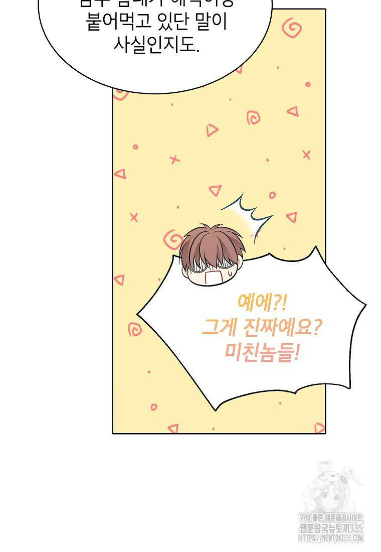 나쁜 시녀들 3화 96