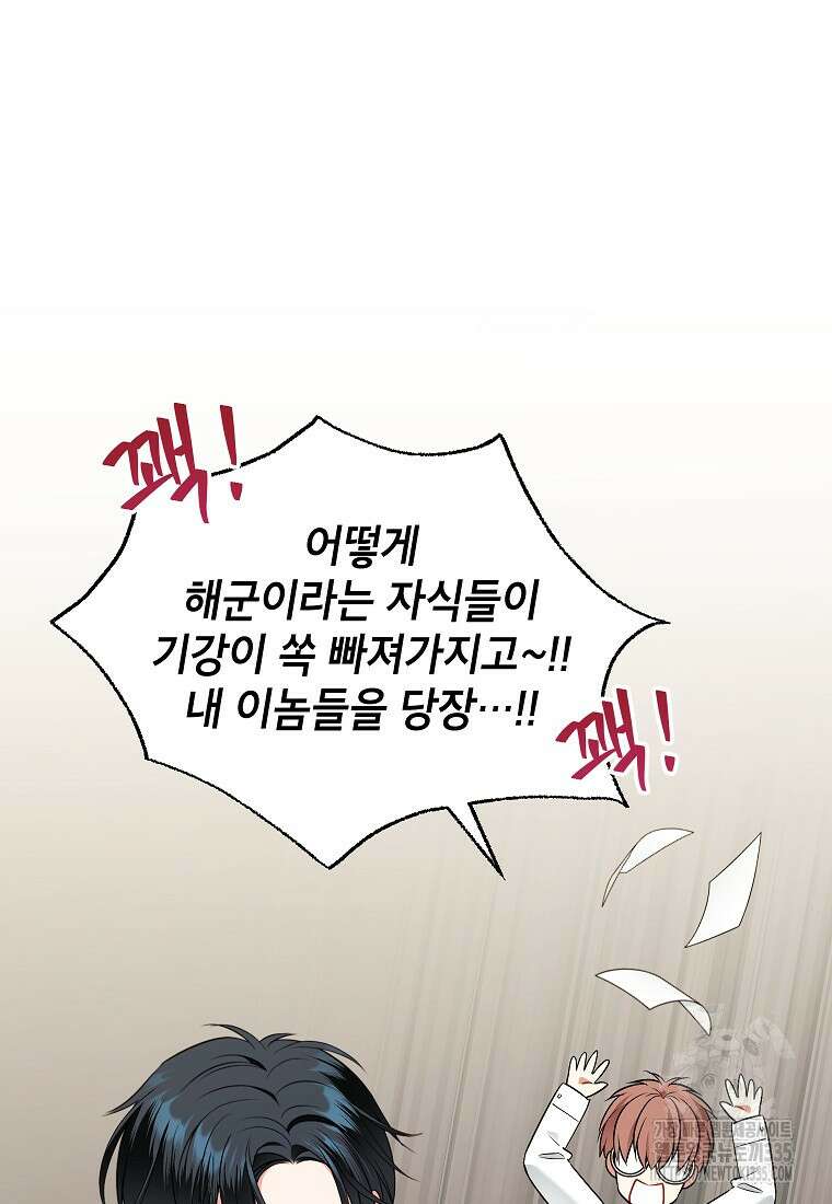 나쁜 시녀들 3화 97