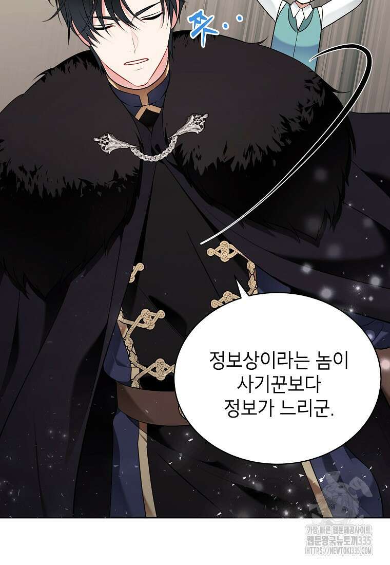 나쁜 시녀들 3화 98