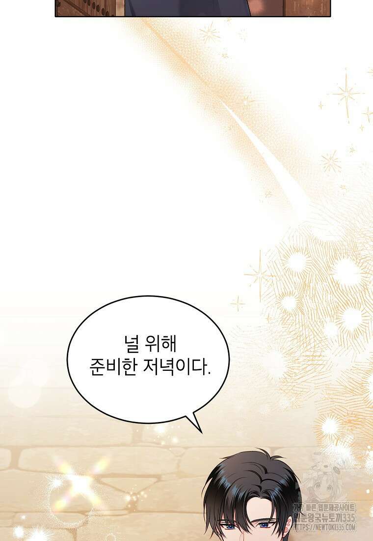 나쁜 시녀들 3화 102
