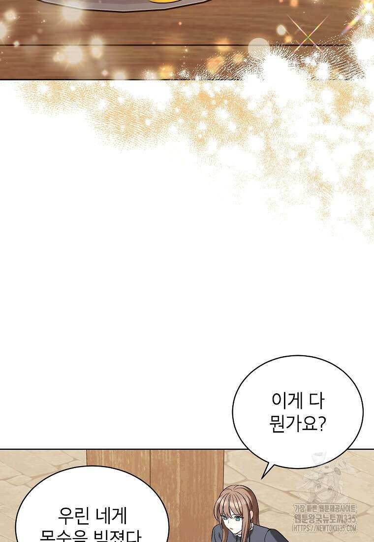 나쁜 시녀들 3화 104