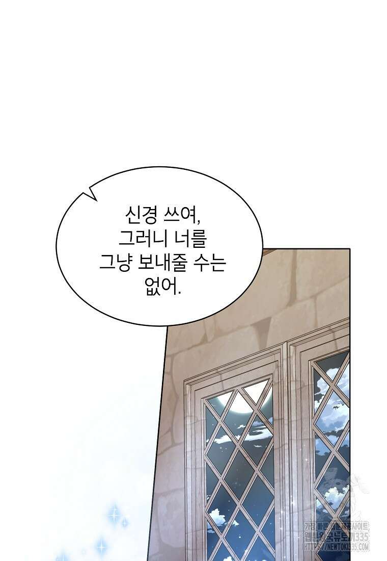 나쁜 시녀들 3화 106