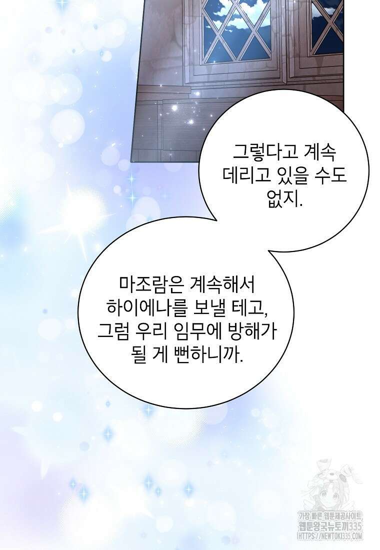 나쁜 시녀들 3화 107