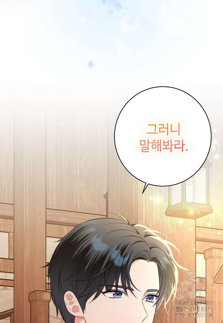 나쁜 시녀들 3화 108
