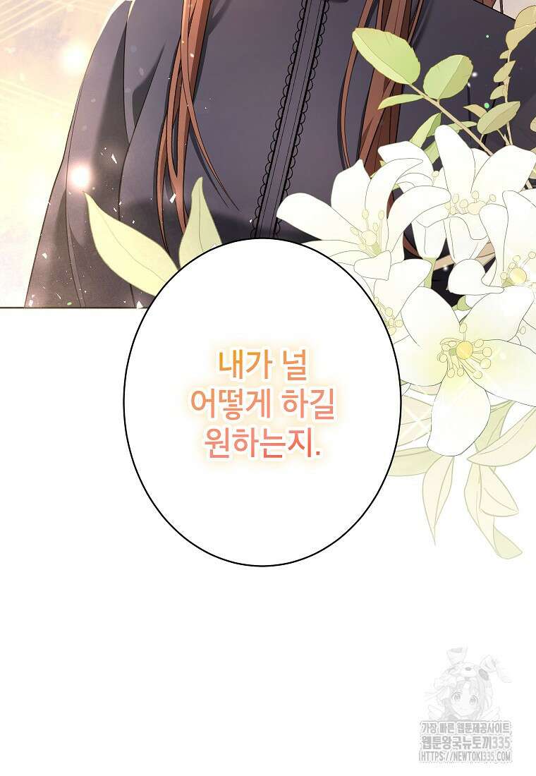 나쁜 시녀들 3화 110