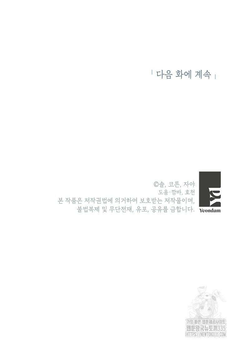 나쁜 시녀들 3화 111