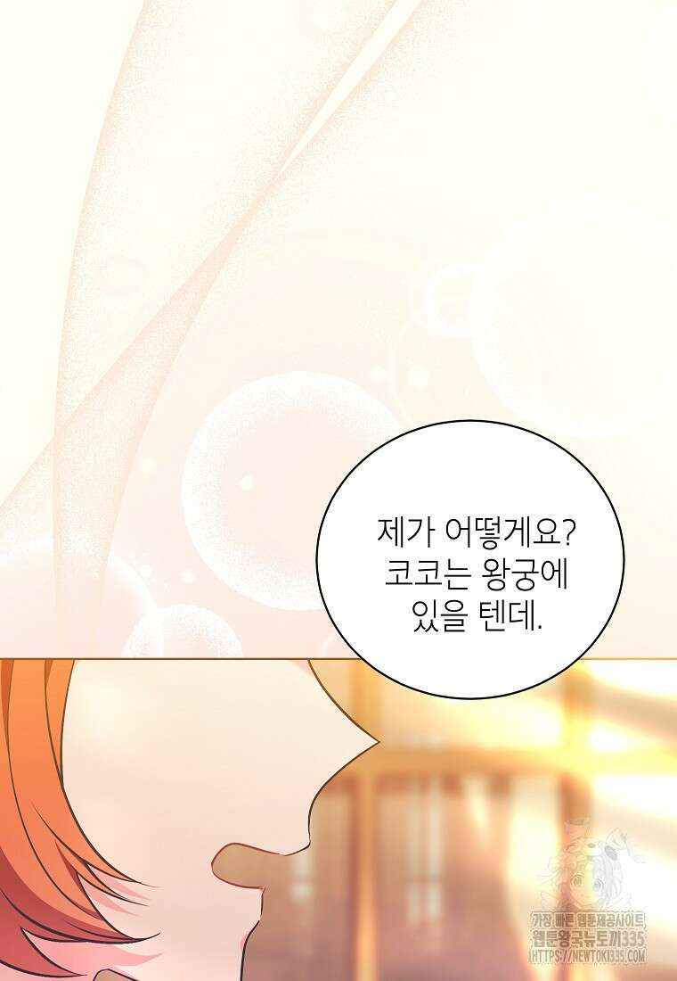 나쁜 시녀들 8화 3