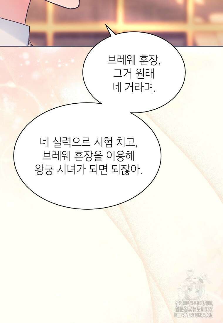 나쁜 시녀들 8화 4