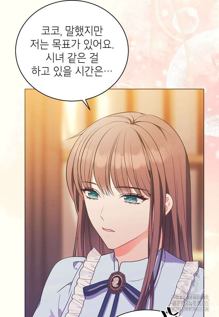 나쁜 시녀들 8화 5
