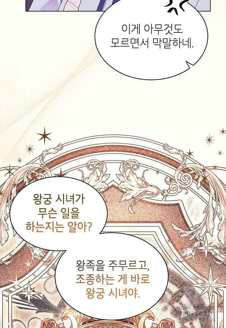 나쁜 시녀들 8화 6