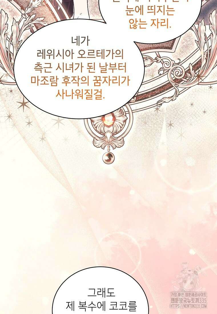 나쁜 시녀들 8화 8