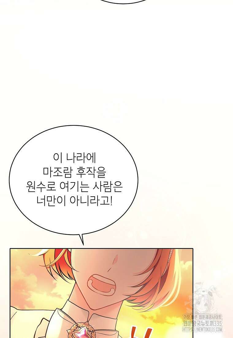 나쁜 시녀들 8화 10