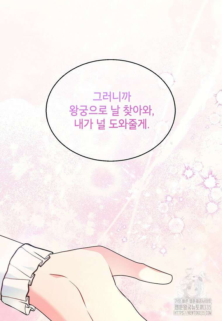 나쁜 시녀들 8화 12