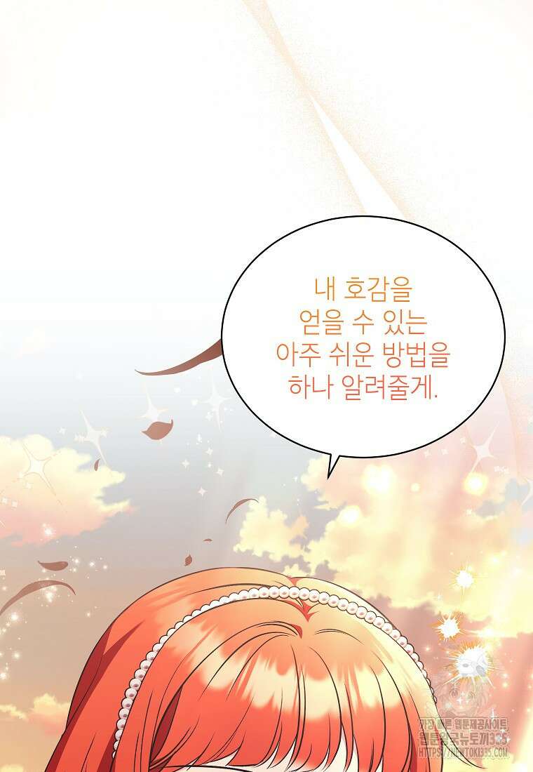 나쁜 시녀들 8화 16