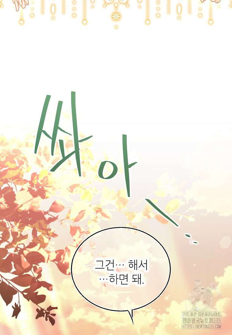 나쁜 시녀들 8화 18