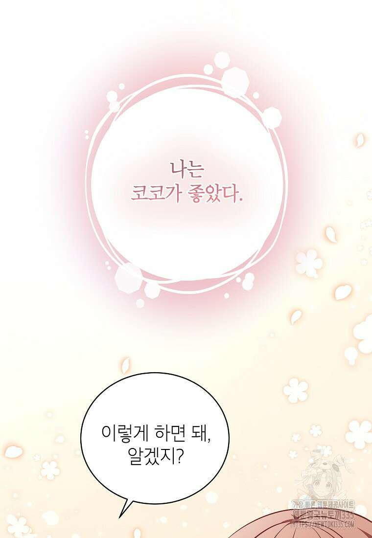 나쁜 시녀들 8화 20