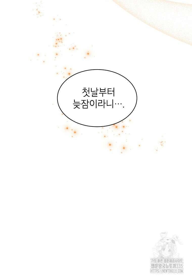 나쁜 시녀들 8화 28
