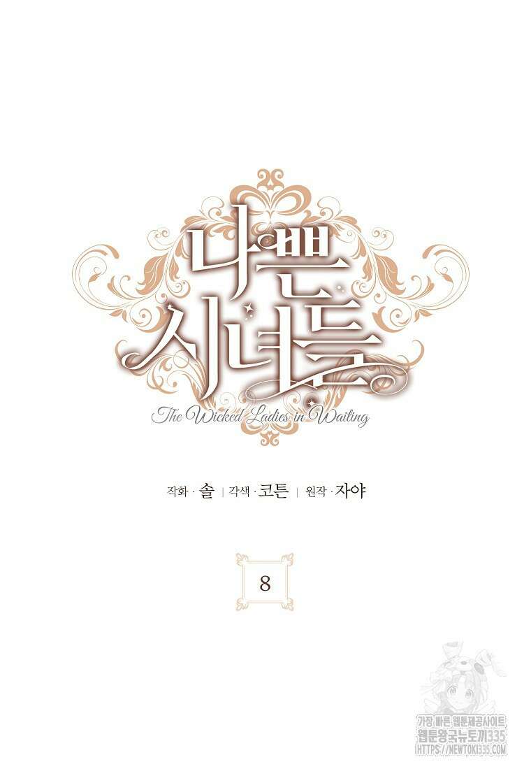나쁜 시녀들 8화 29