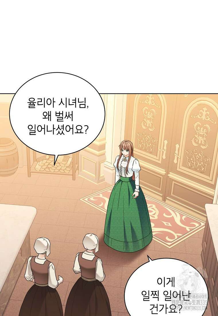나쁜 시녀들 8화 33