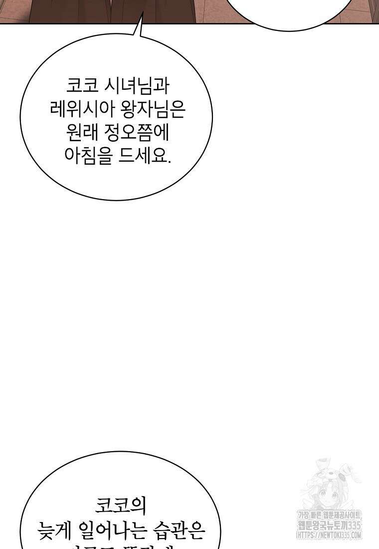 나쁜 시녀들 8화 34