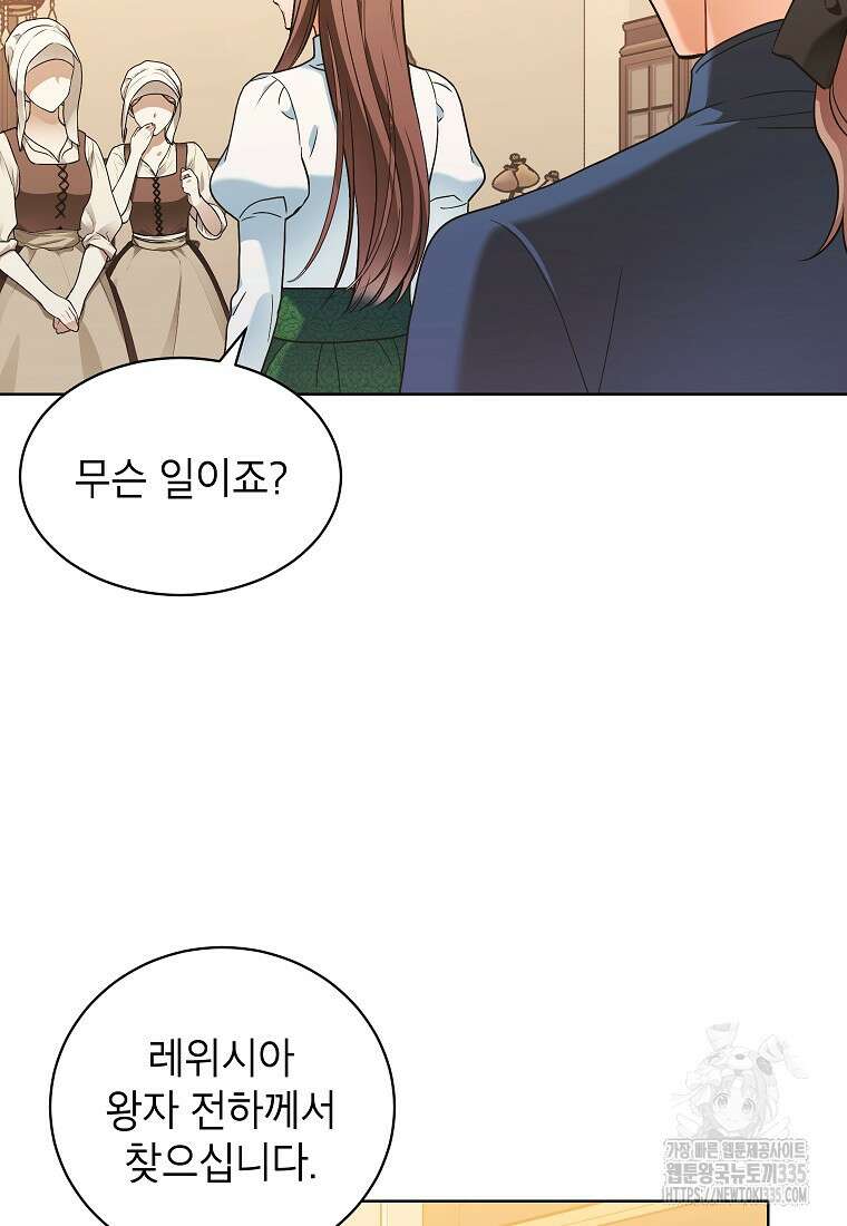나쁜 시녀들 8화 37
