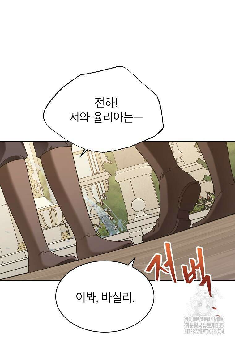 나쁜 시녀들 8화 52