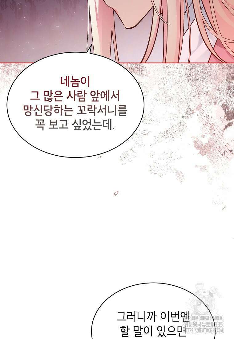 나쁜 시녀들 8화 54