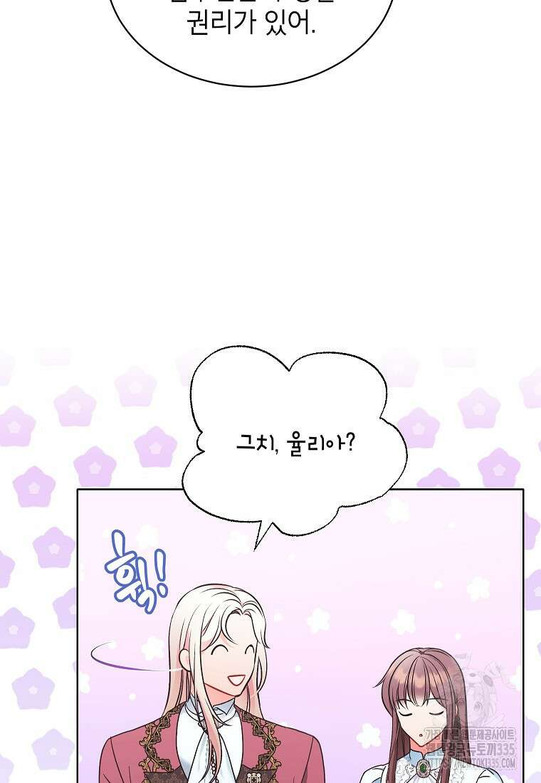 나쁜 시녀들 8화 56