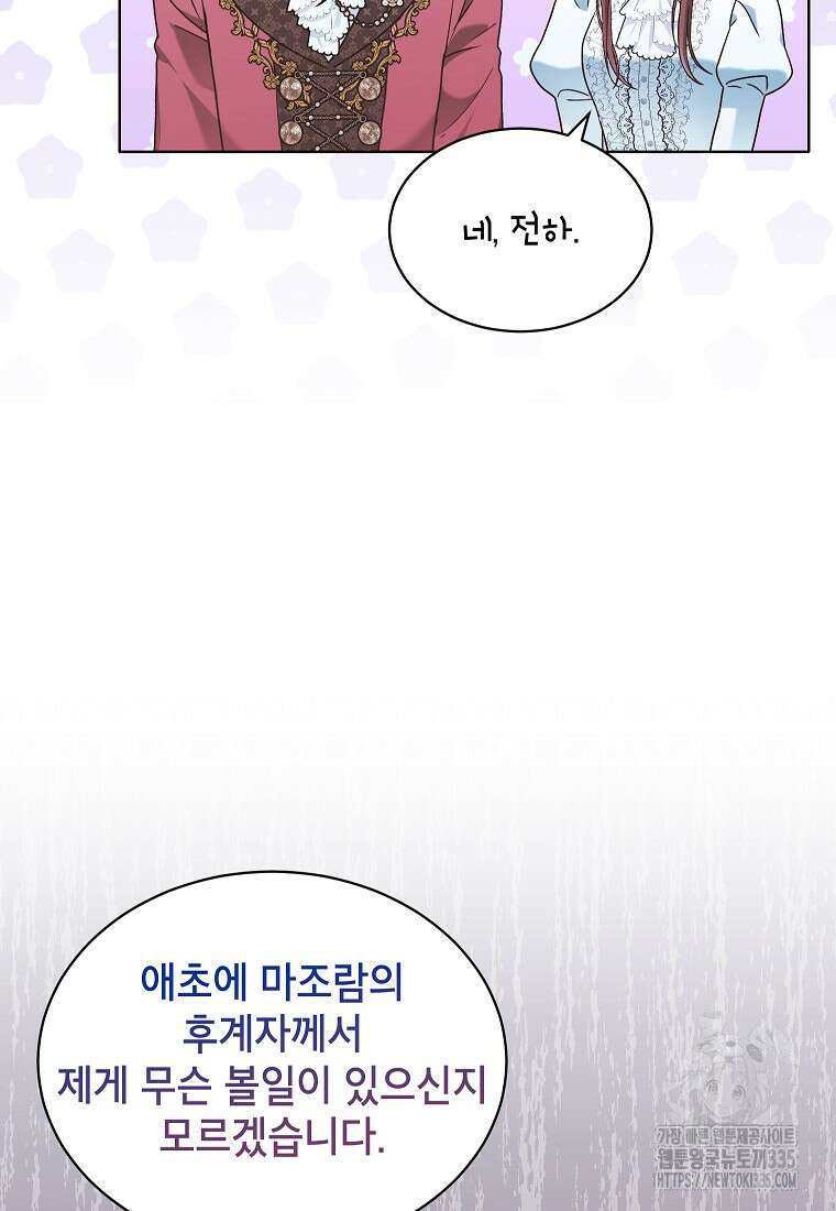 나쁜 시녀들 8화 57