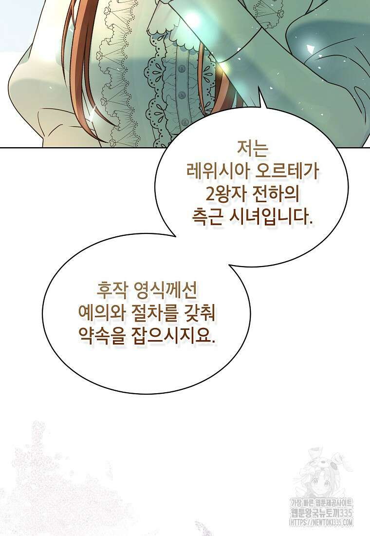 나쁜 시녀들 8화 63