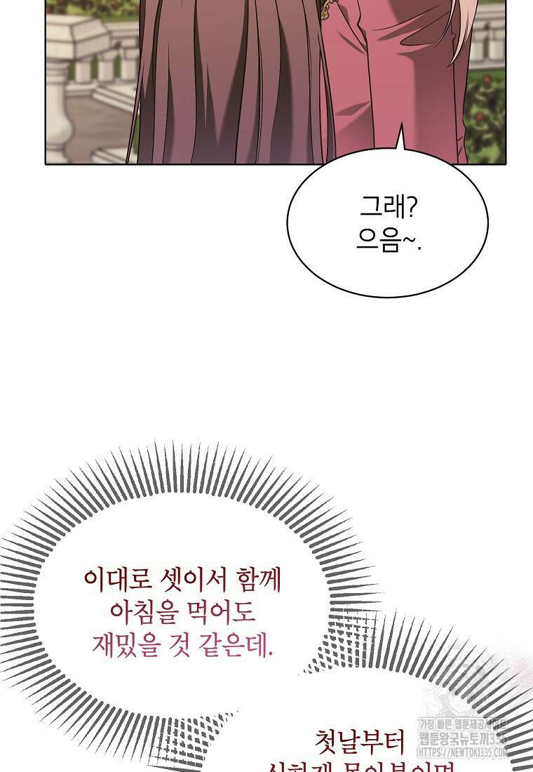 나쁜 시녀들 8화 68