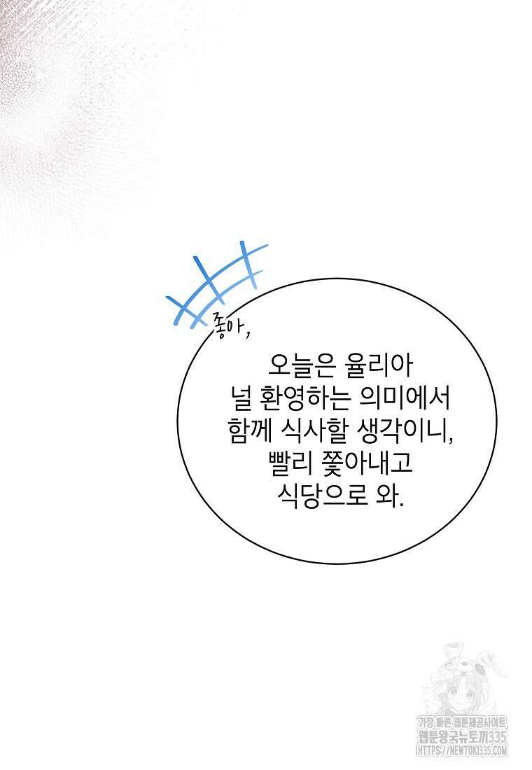 나쁜 시녀들 8화 70