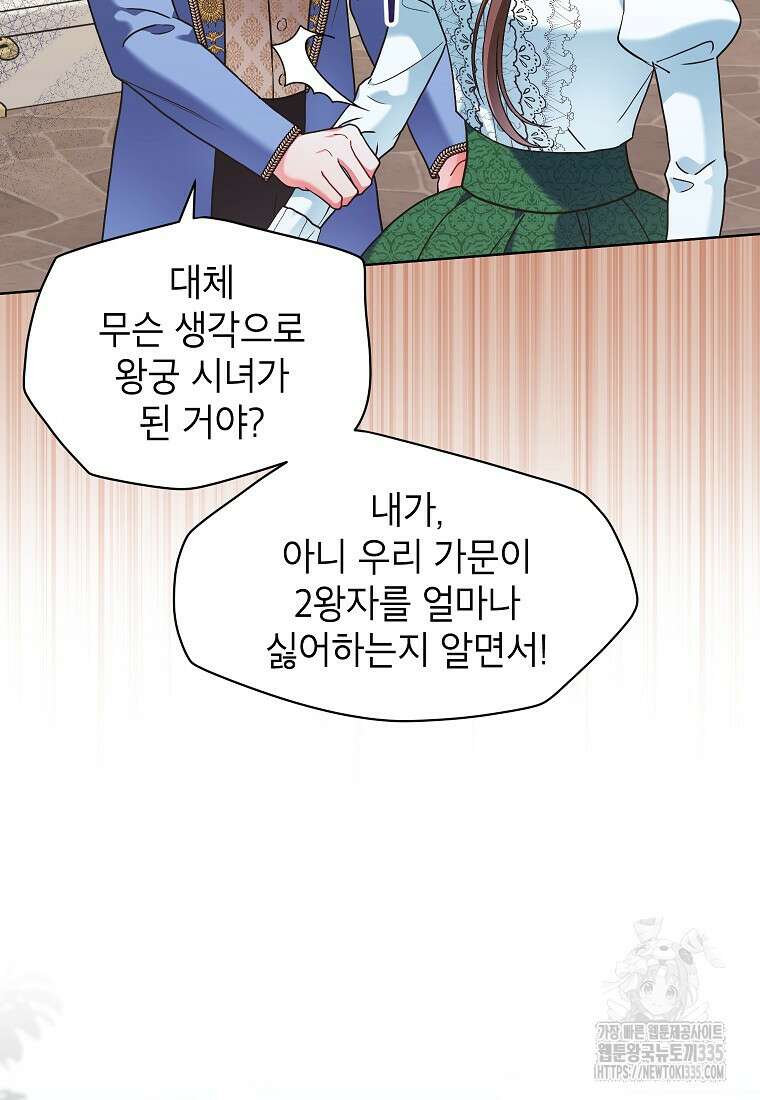 나쁜 시녀들 8화 73