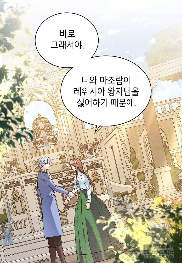 나쁜 시녀들 8화 74