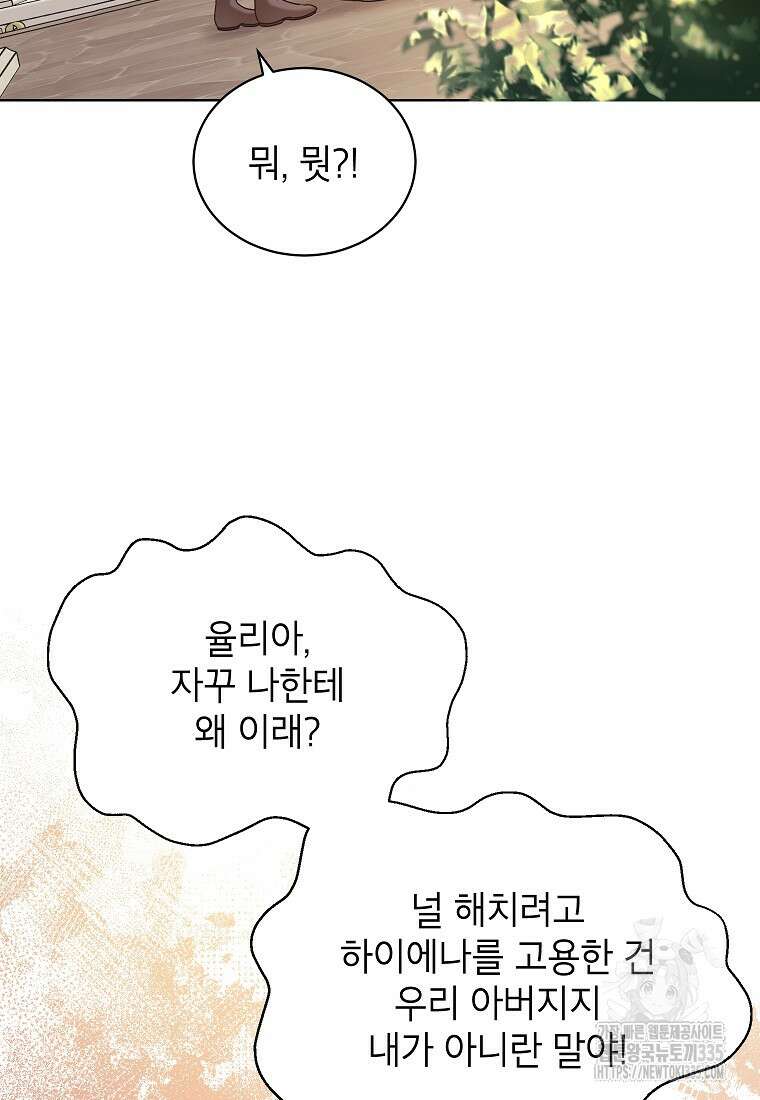 나쁜 시녀들 8화 75