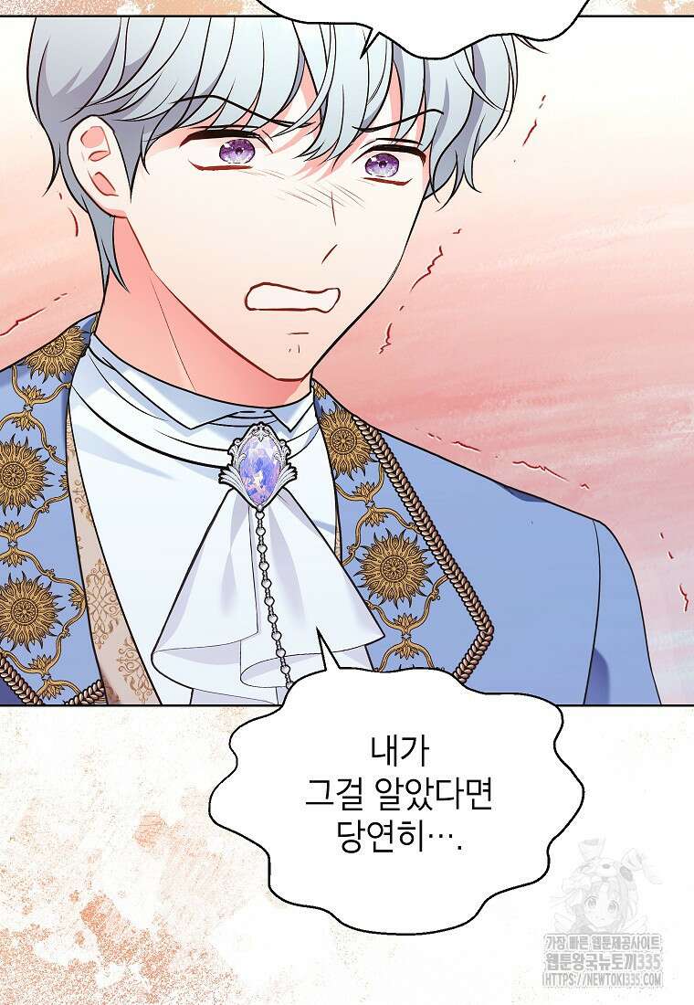 나쁜 시녀들 8화 76