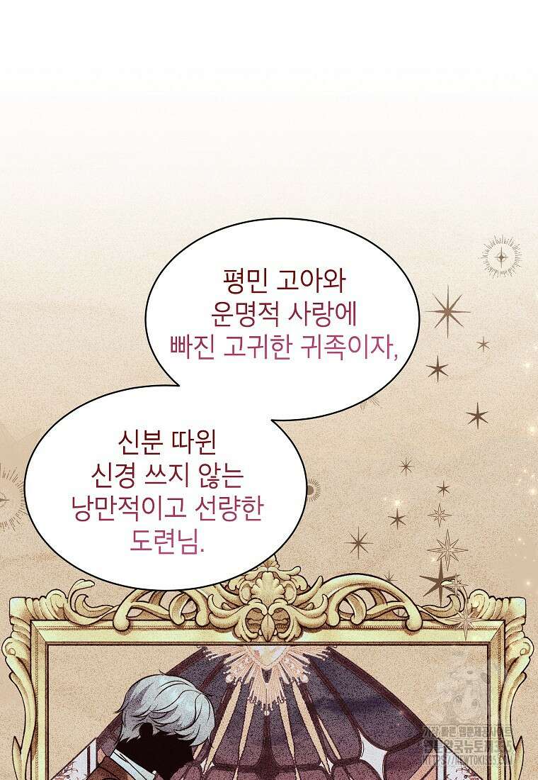 나쁜 시녀들 8화 78