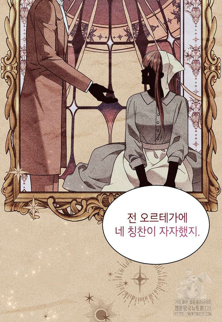 나쁜 시녀들 8화 79