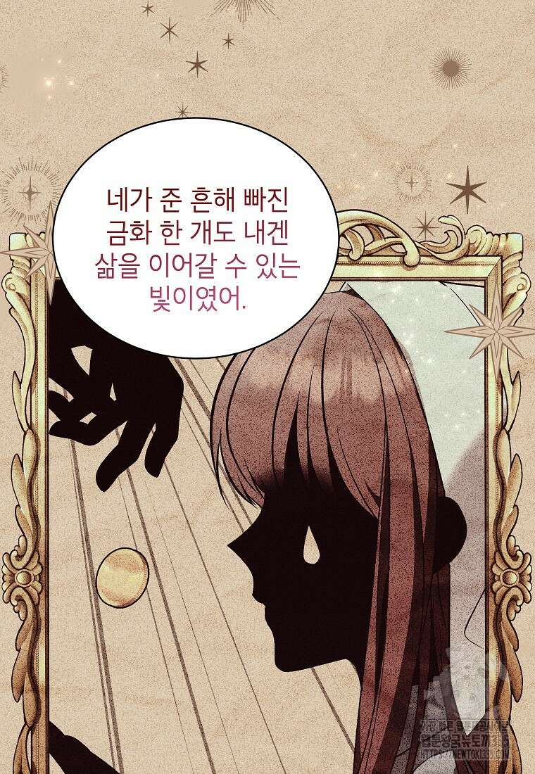 나쁜 시녀들 8화 80
