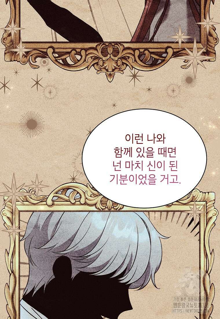 나쁜 시녀들 8화 81