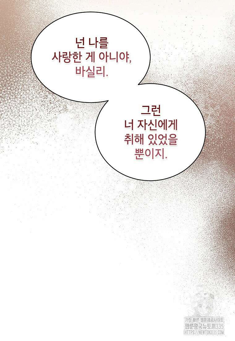 나쁜 시녀들 8화 83