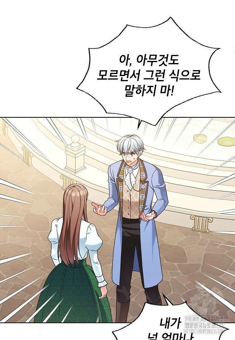 나쁜 시녀들 8화 84