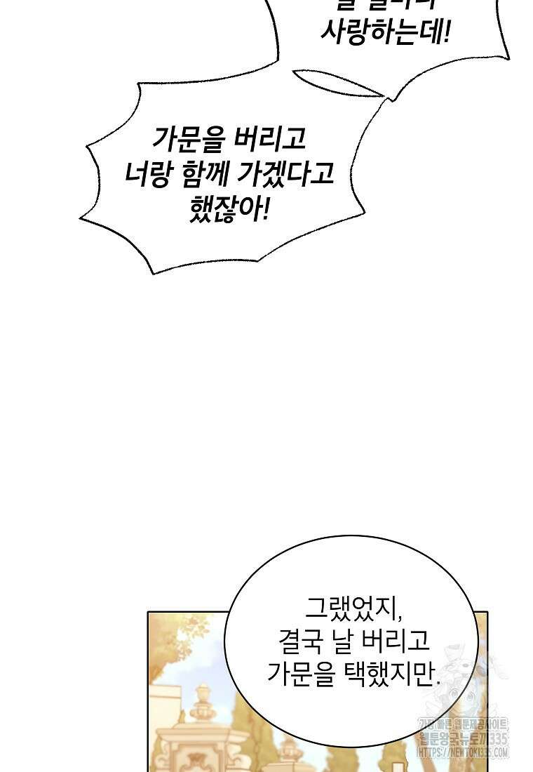 나쁜 시녀들 8화 85