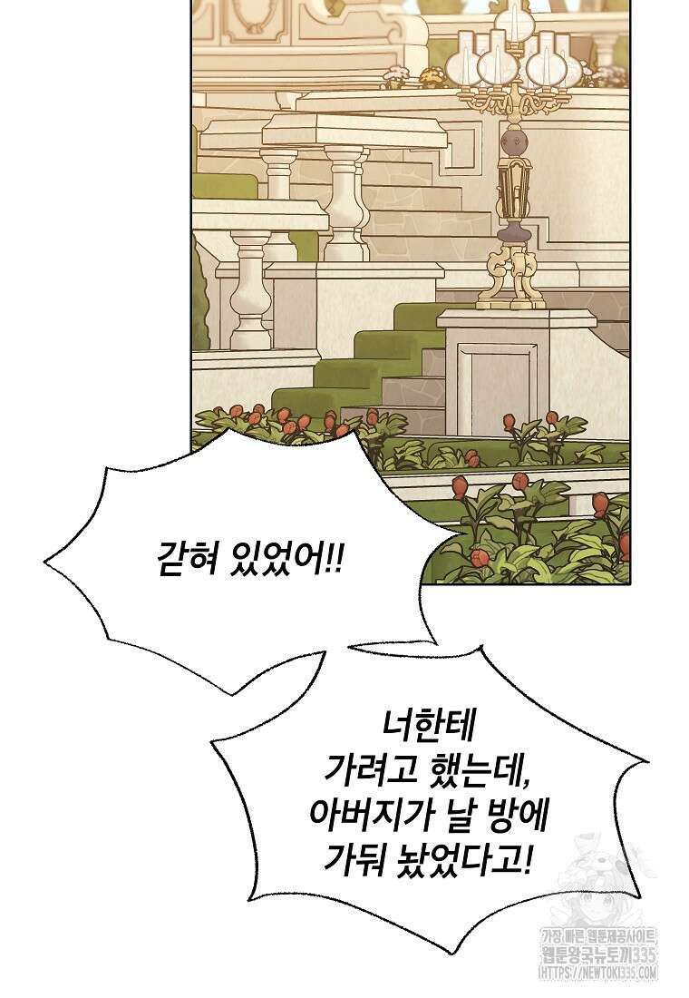 나쁜 시녀들 8화 86
