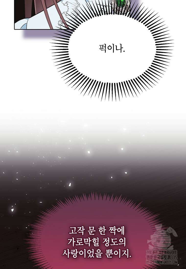 나쁜 시녀들 8화 88