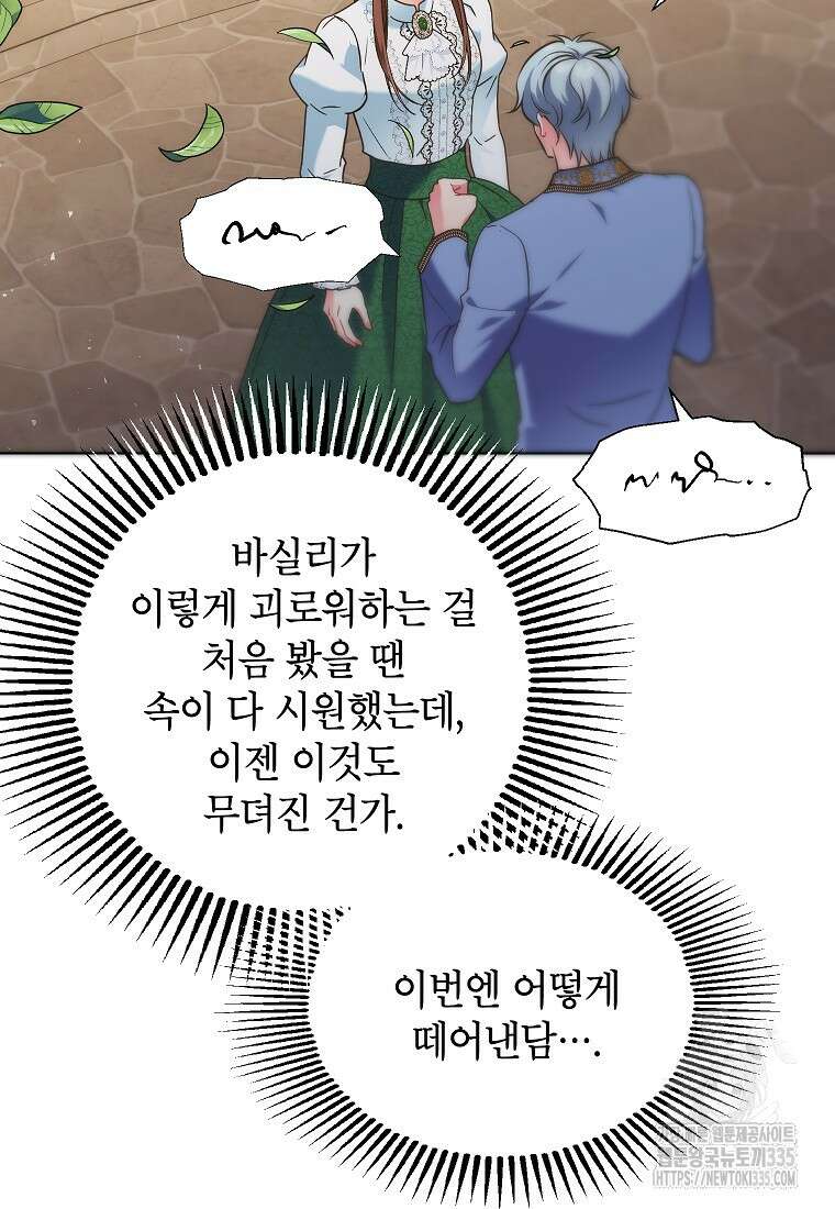 나쁜 시녀들 8화 93