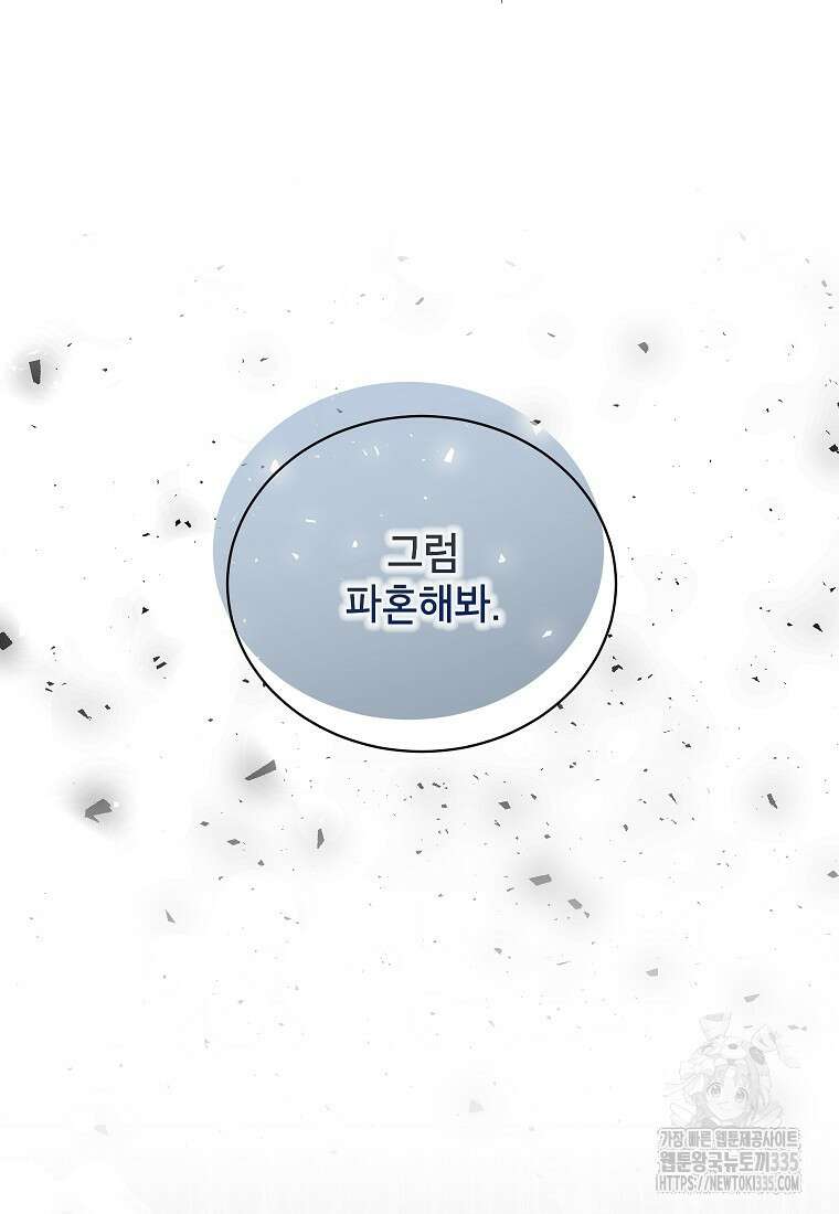 나쁜 시녀들 8화 94