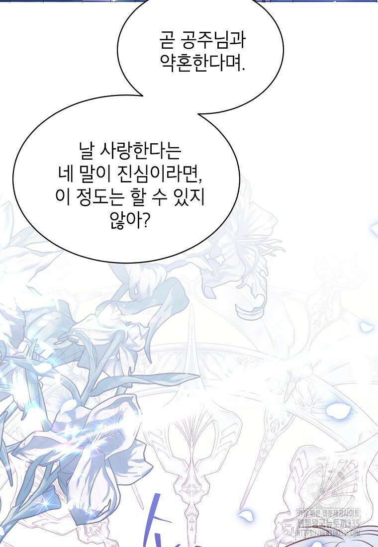 나쁜 시녀들 8화 96