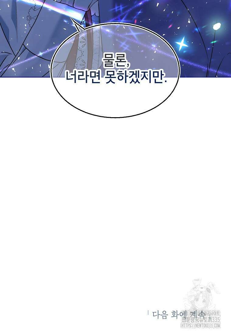 나쁜 시녀들 8화 98
